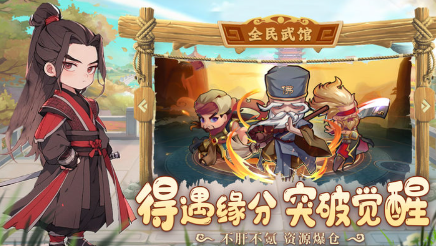全民武館0.1折版本 進(jìn)游戲就送648真充大禮包插圖1
